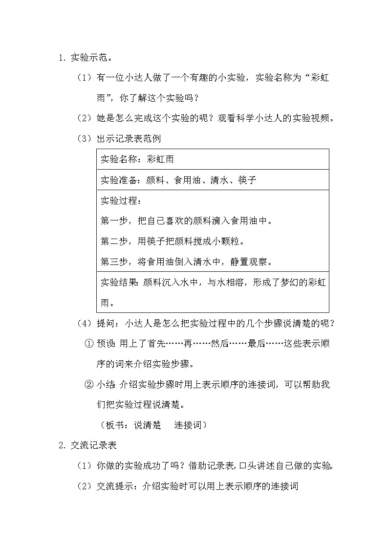 【核心素养-任务型】统编版语文三下《习作：我做了一项小实验》课件+教案+音视频素材+课文朗读03