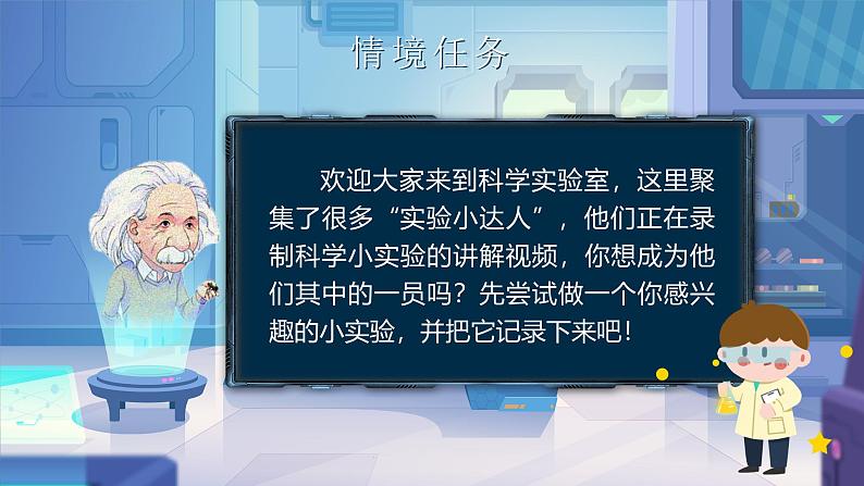 【核心素养-任务型】统编版语文三下《习作：我做了一项小实验》课件+教案+音视频素材+课文朗读04