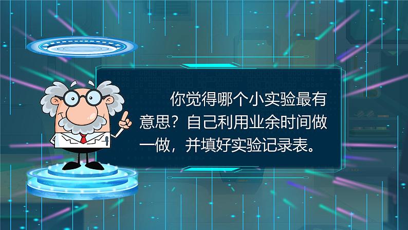 【核心素养-任务型】统编版语文三下《习作：我做了一项小实验》课件+教案+音视频素材+课文朗读07