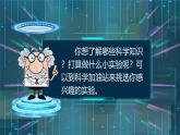 【核心素养-任务型】统编版语文三下《习作：我做了一项小实验》课件+教案+音视频素材+课文朗读