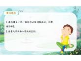 第八单元阅读8《比尾巴》（教学课件） 一年级语文上册（统编版五四制）