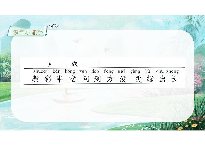 第八单元阅读10《雨点儿》（教学课件） 一年级语文上册（统编版五四制）第7页