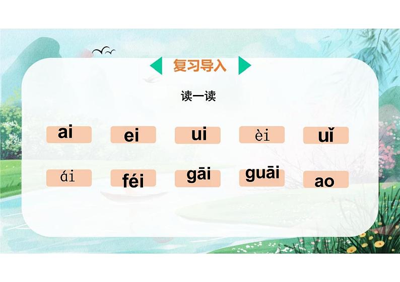 第四单元汉语拼音11《ao ou iu》（教学课件） 一年级语文上册（统编版五四制）第5页