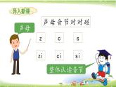 《z c s》教学课件（第二课时）
