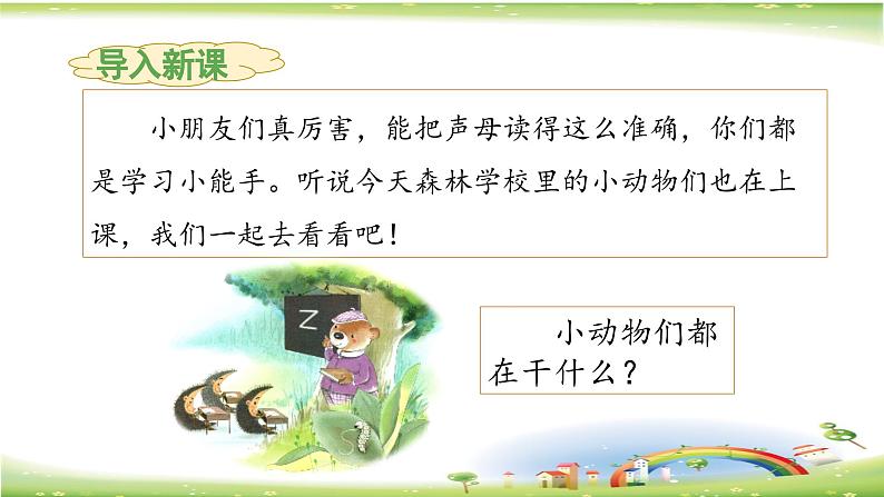 《z c s》教学课件（第一课时）第4页