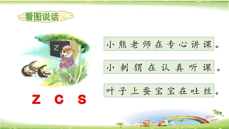 《z c s》教学课件（第一课时）第5页