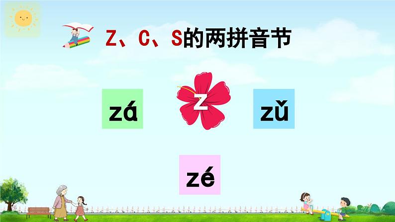 《z c s》精品课件（第二课时）02