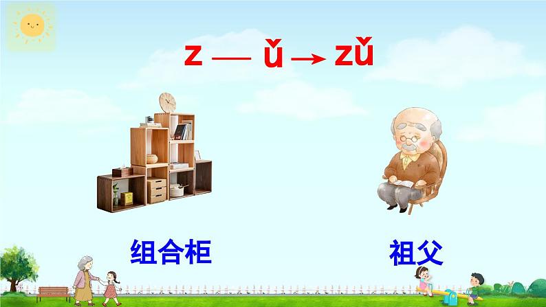 《z c s》精品课件（第二课时）04