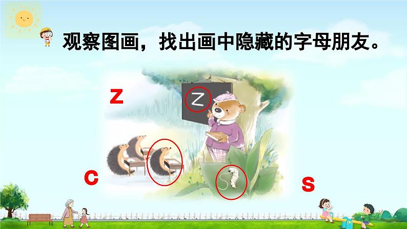 《z c s》精品课件（第一课时）第1页