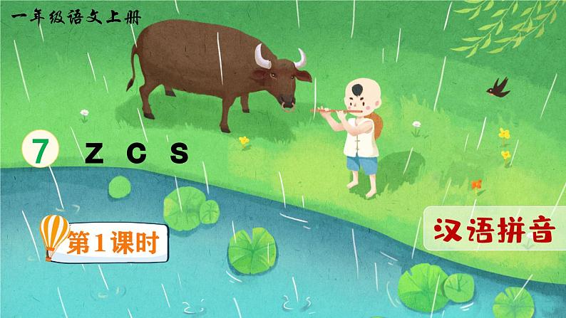 《z c s》精品课件（第一课时）第2页