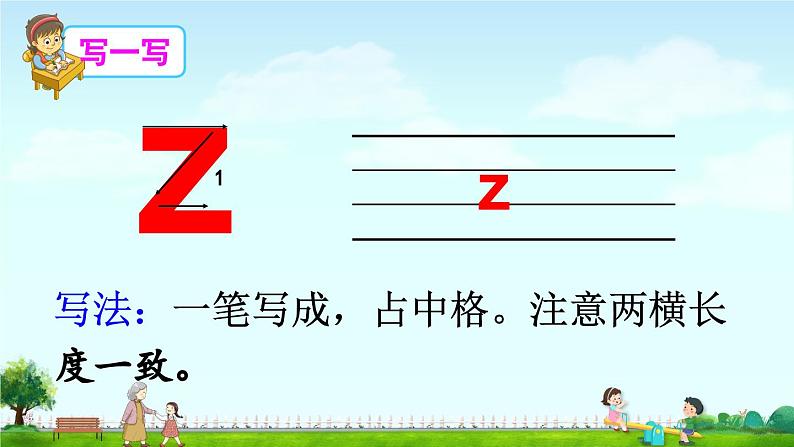 《z c s》精品课件（第一课时）第6页