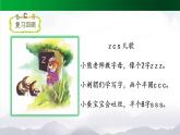 《z c s》名校课件（第二课时）