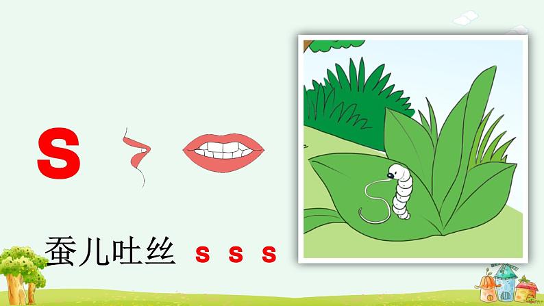 《z c s》优质课件（第一课时）第7页