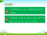 《zh ch sh r》教学课件（第二课时）