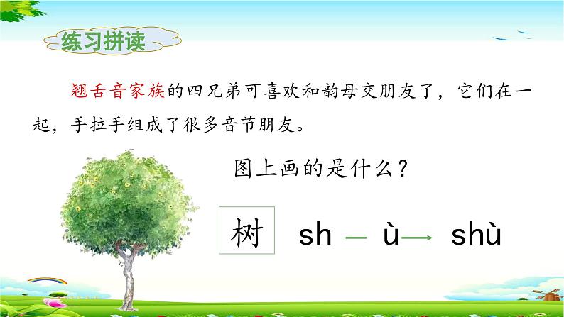 《zh ch sh r》教学课件（第二课时）第4页