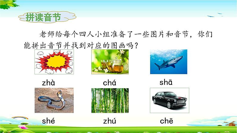 《zh ch sh r》教学课件（第二课时）第6页