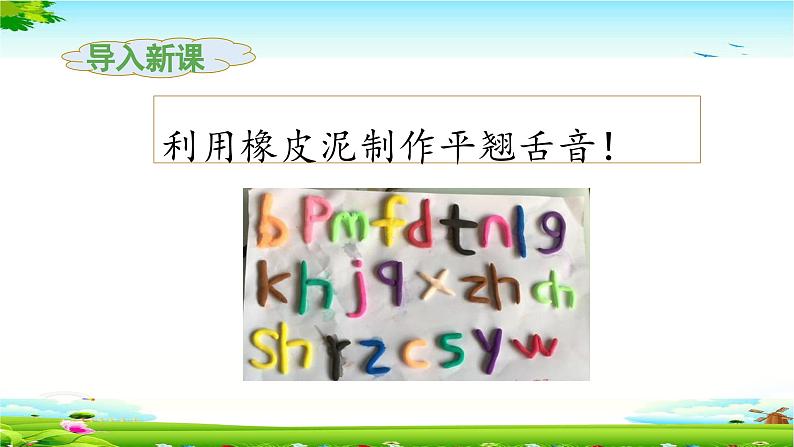 《zh ch sh r》教学课件（第三课时）第4页