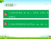 《zh ch sh r》教学课件（第一课时）