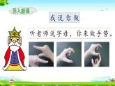 《zh ch sh r》教学课件（第一课时）