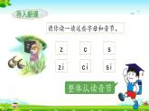 《zh ch sh r》教学课件（第一课时）