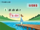 《zh ch sh r》精品课件（第二课时）