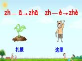 《zh ch sh r》精品课件（第二课时）
