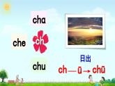 《zh ch sh r》精品课件（第二课时）