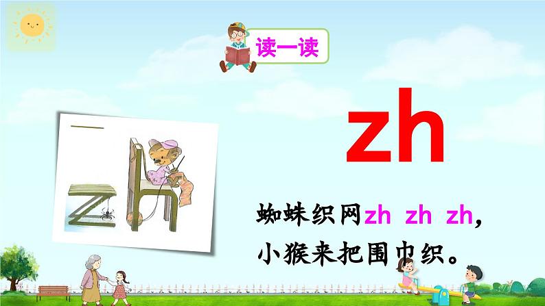 《zh ch sh r》精品课件（第一课时）03