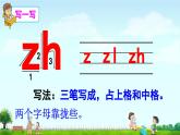 《zh ch sh r》精品课件（第一课时）