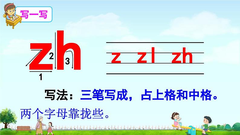 《zh ch sh r》精品课件（第一课时）05