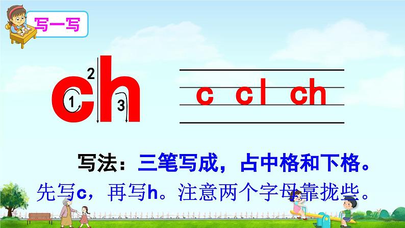 《zh ch sh r》精品课件（第一课时）08