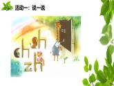 《zh ch sh r》名师精品课件