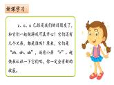 《zh ch sh r》名师课件