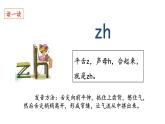 《zh ch sh r》名师课件