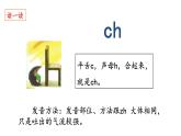 《zh ch sh r》名师课件