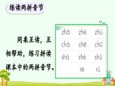 《zh ch sh r》优质课件（第二课时）