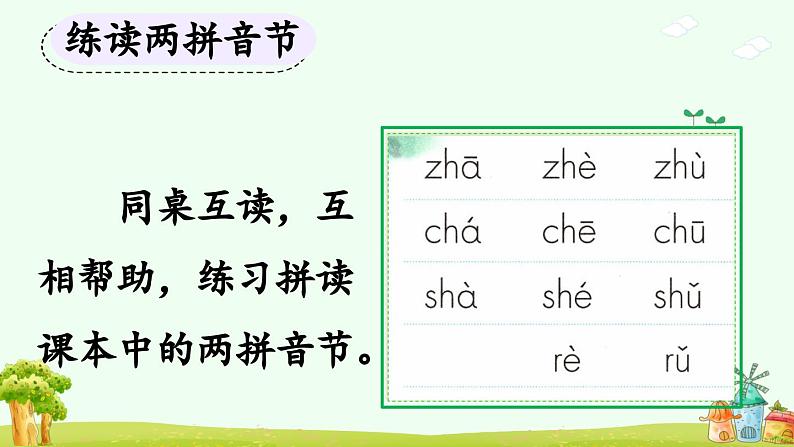 《zh ch sh r》优质课件（第二课时）第3页