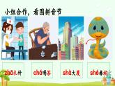 《zh ch sh r》优质课件（第二课时）