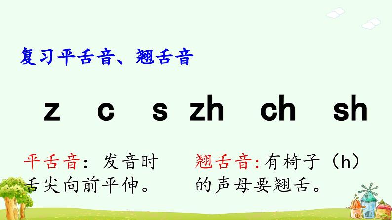 《zh ch sh r》优质课件（第三课时）第2页