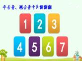 《zh ch sh r》优质课件（第三课时）