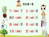 《zh ch sh r》优质课件（第三课时）