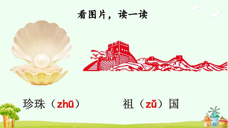 《zh ch sh r》优质课件（第三课时）第5页