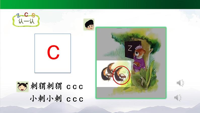 【北京】《z c s》名师课件（第一课时）第8页