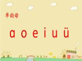 【部优】《an en in un ün》公开课课件