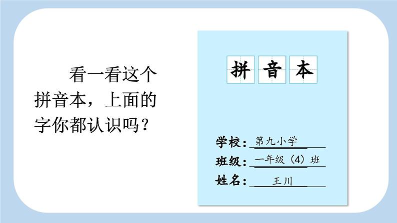 一上《语文园地二》新课标课件（第一课时）第3页