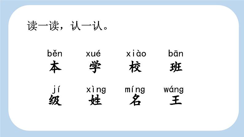 一上《语文园地二》新课标课件（第一课时）第4页