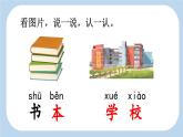 一上《语文园地二》新课标课件（第一课时）