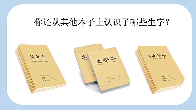 一上《语文园地二》新课标课件（第一课时）第7页