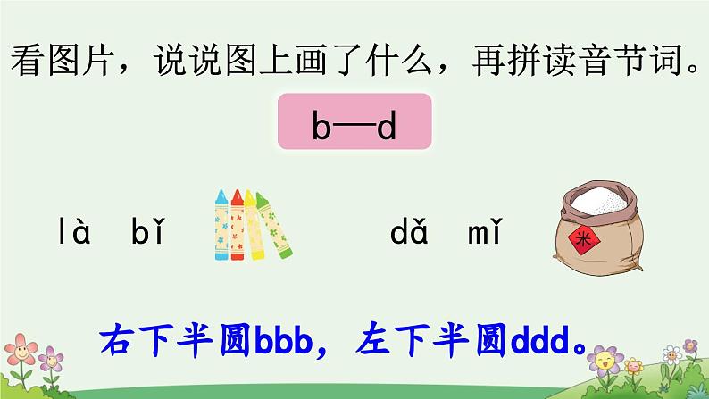 一上《语文园地二》优质课件（第二课时）第3页