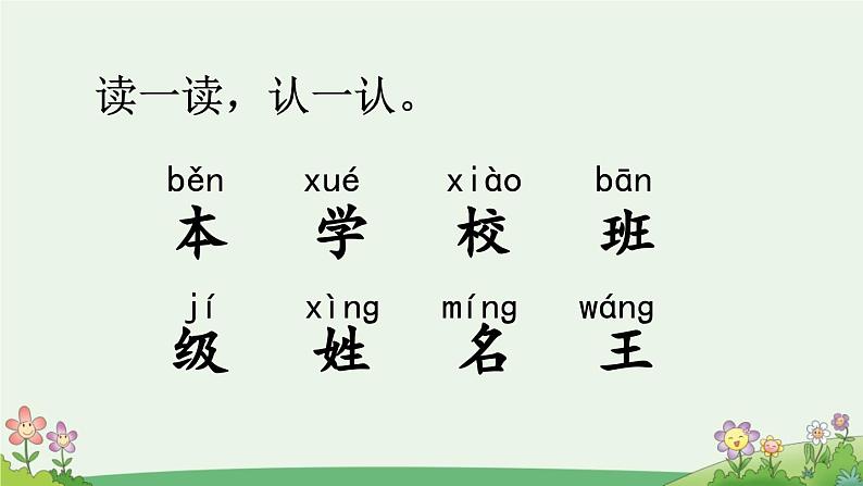 一上《语文园地二》优质课件（第一课时）第3页